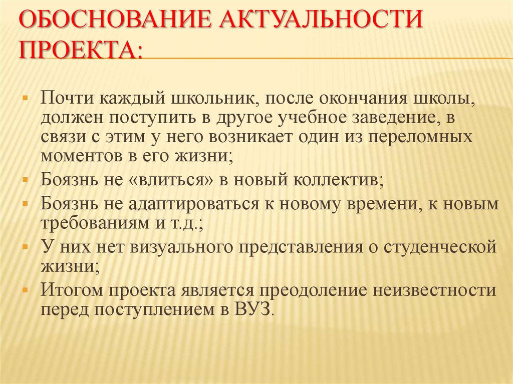 Обоснование актуальности