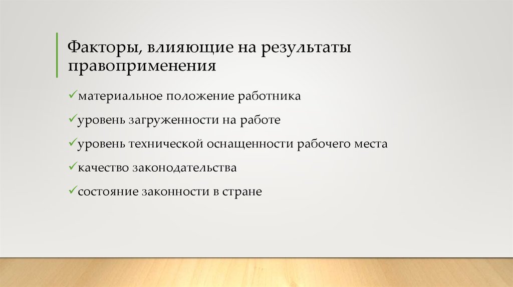 Какие факторы препятствуют росту правосознания молодежи