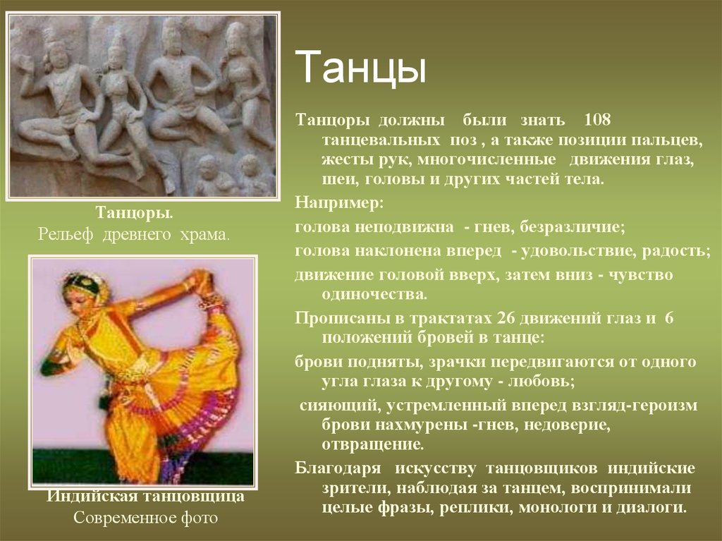 Презентация индийские танцы