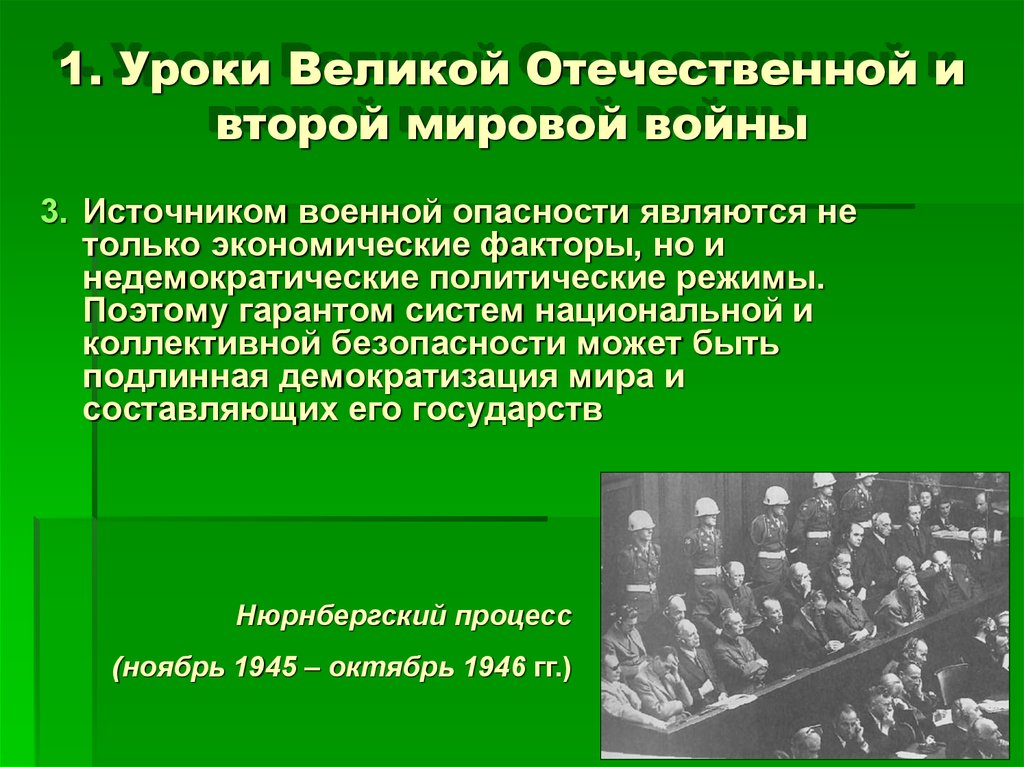 Важнейшие уроки войны 1941 1945 презентация