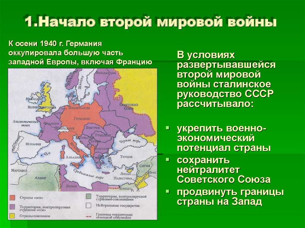 Начало второго. Начало второй мировой войны. Нейтральные государства во второй мировой войне. Вторая мировая война страны. Нейтральные страны во второй мировой.