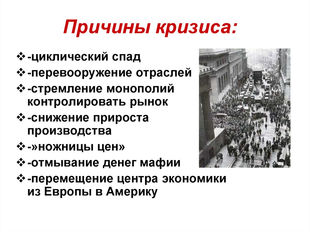 Основные причины кризиса сельского хозяйства в ссср и республиках советского союза