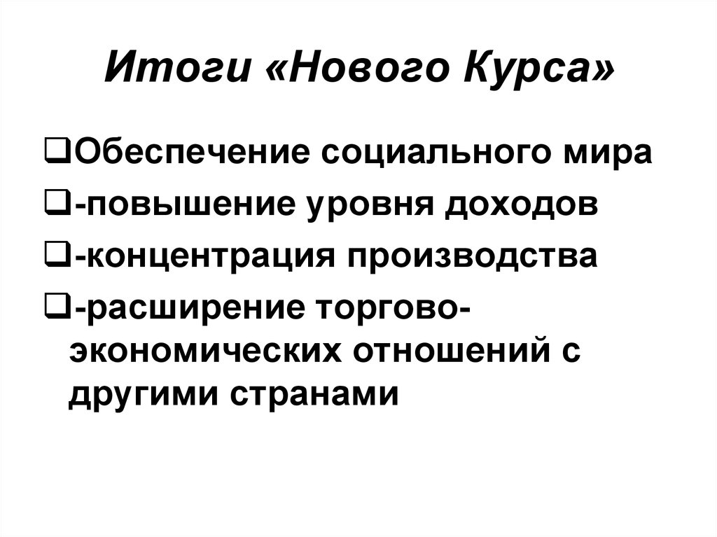 Презентация новый курс рузвельта презентация