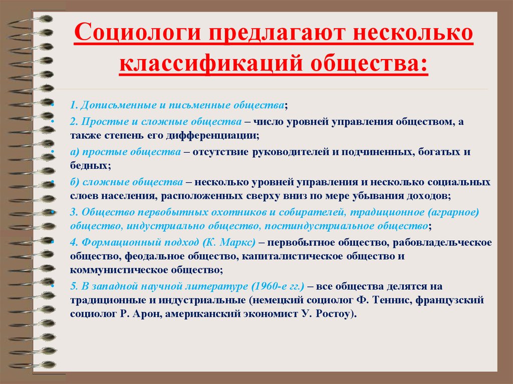 Общество как система презентация по социологии