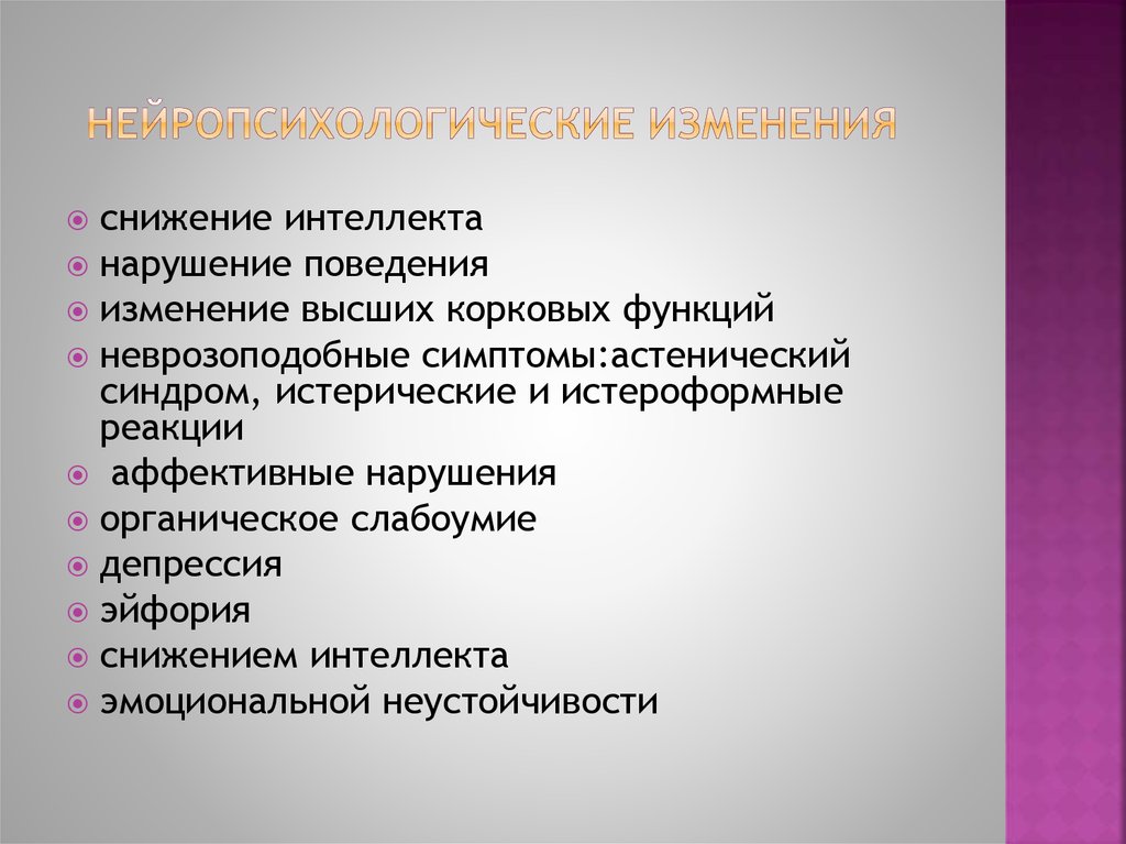 Единство интеллекта и аффекта. Причины снижения интеллектуальных функций. Снижение интеллекта. Снижение интеллектуальной способности. Уменьшение интеллекта.