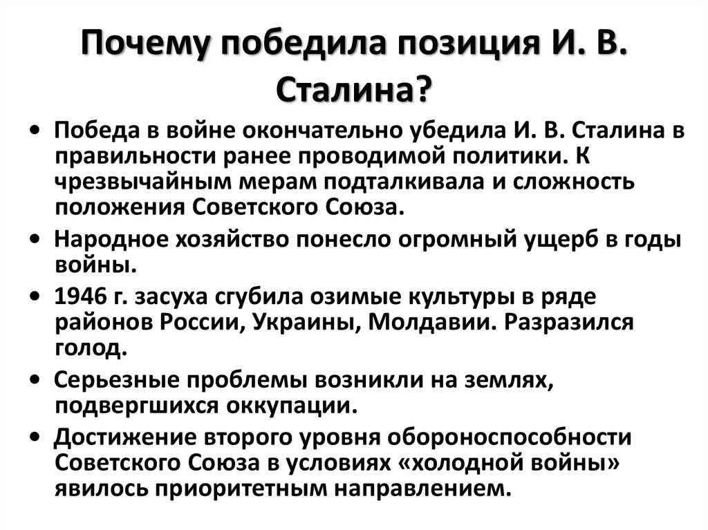 Почему сталин победил в борьбе. Причины Победы Сталина в борьбе за власть. Позиция Сталина. Причины Победы позиции Сталина. Почему выиграл Сталин.