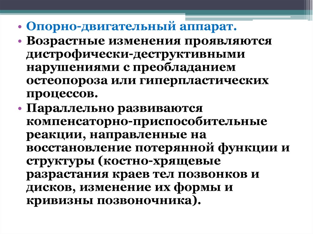 Презентация возрастные особенности опорно двигательного аппарата