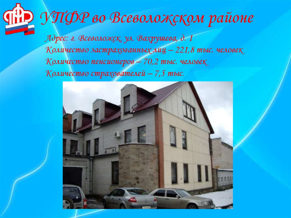 УПФР во Всеволожском районе