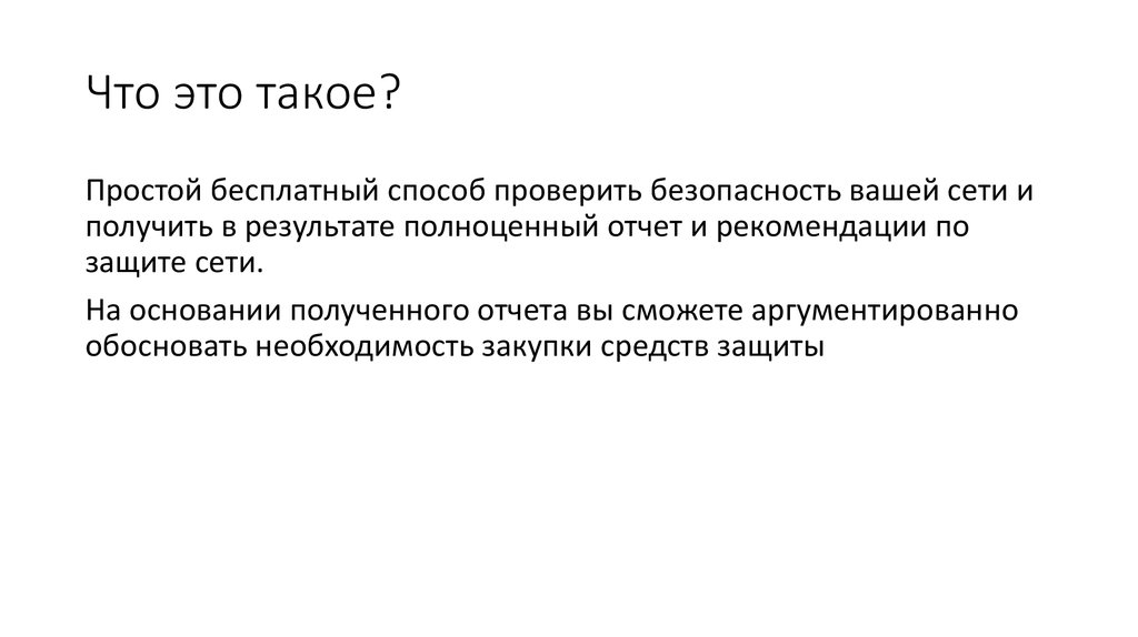 Что это такое?