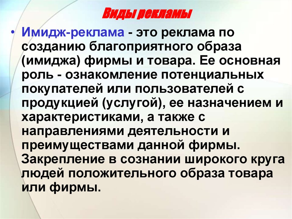 Имиджевая реклама. Имидж реклама. Реклама и имидж фирмы. Формы имиджевой рекламы.