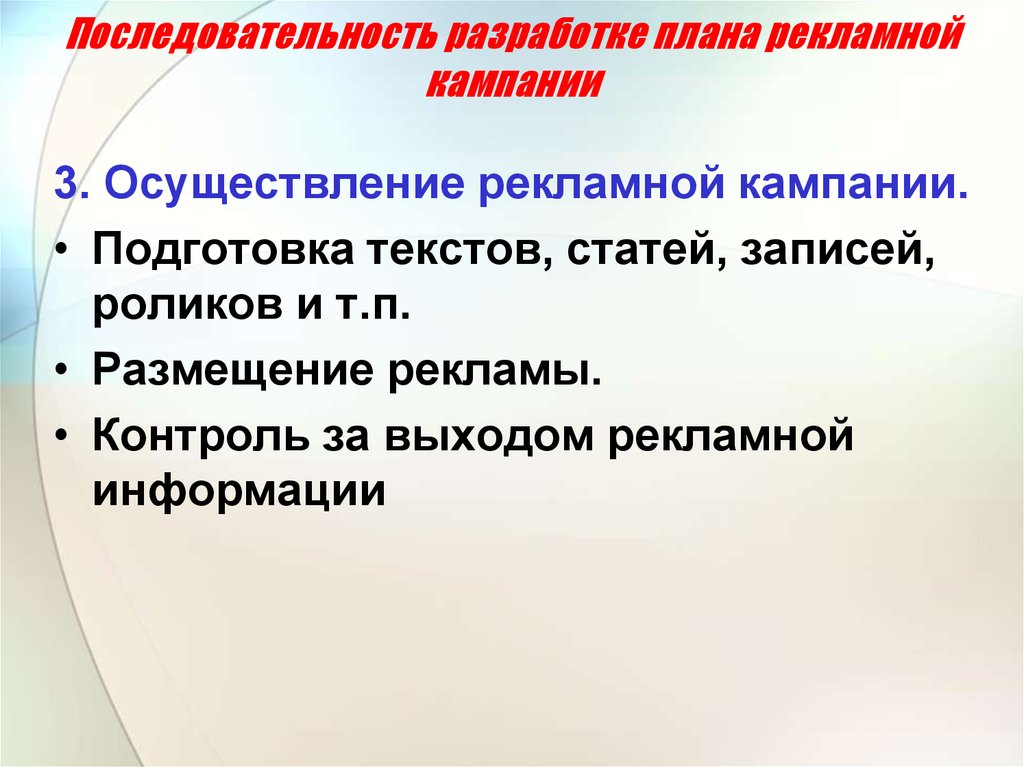 Подготовка текстов. Рекламная политика предприятия для презентации. Порядок разработки плана рекламы. Рекламная подготовка. Последовательность разработки рекламных объявлений.