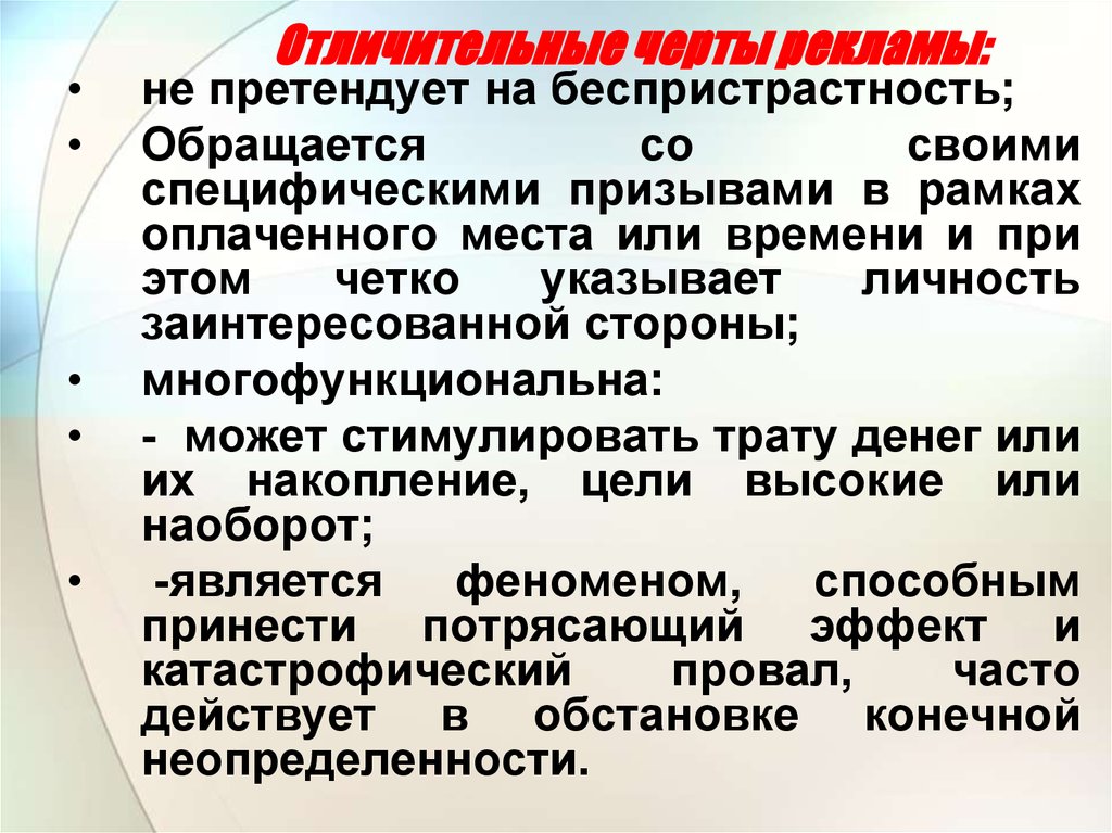 Признаки рекламы. Отличительные черты рекламы. Отличительные особенности рекламы. Характерные черты рекламы. Перечислите основные черты рекламы..