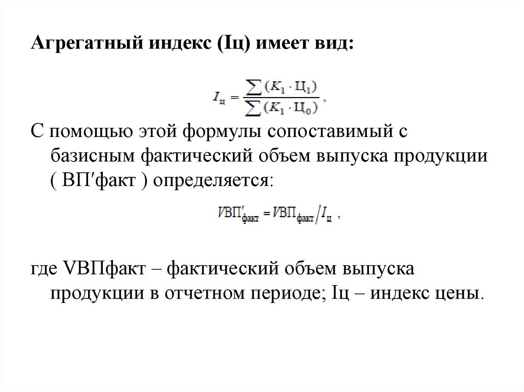 Объем производства предприятия формула