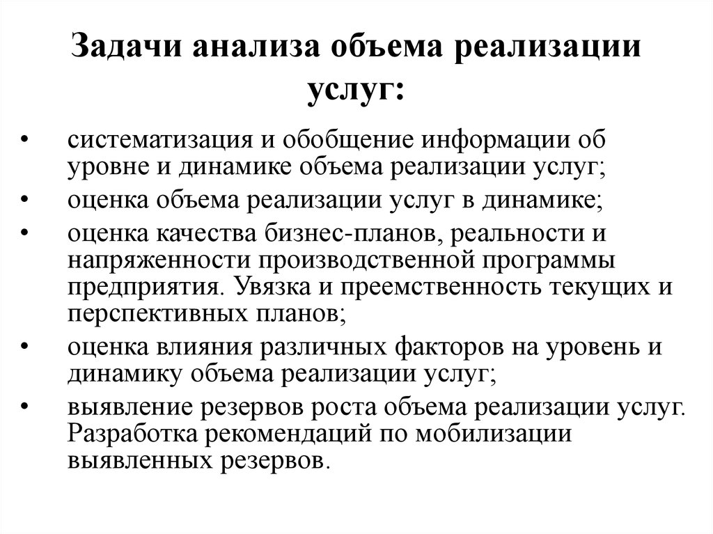 Цели и задачи анализа. Анализ задачи. Задачи услуг. Задачи реализации продукции. Структура реализованных услуг.