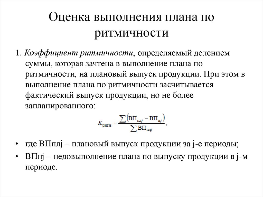 Оценка выполнения плана по выпуску продукции