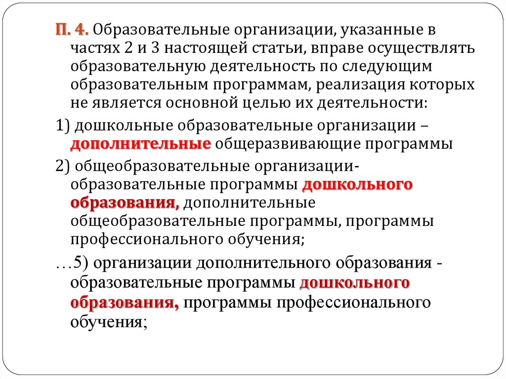 В уставе образовательного учреждения указываются