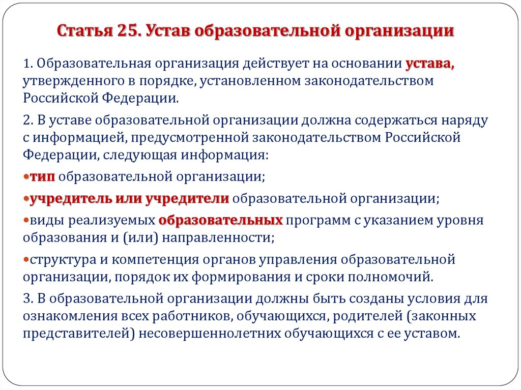 Устав учреждения дополнительного образования по новому закону образец