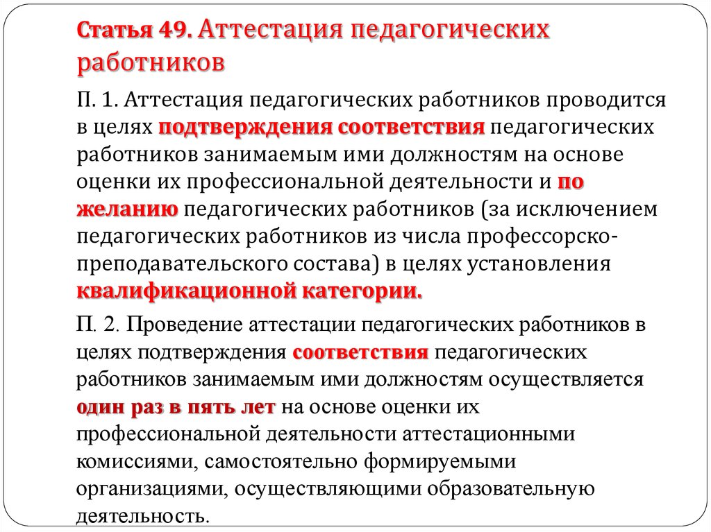 Деятельность аттестация