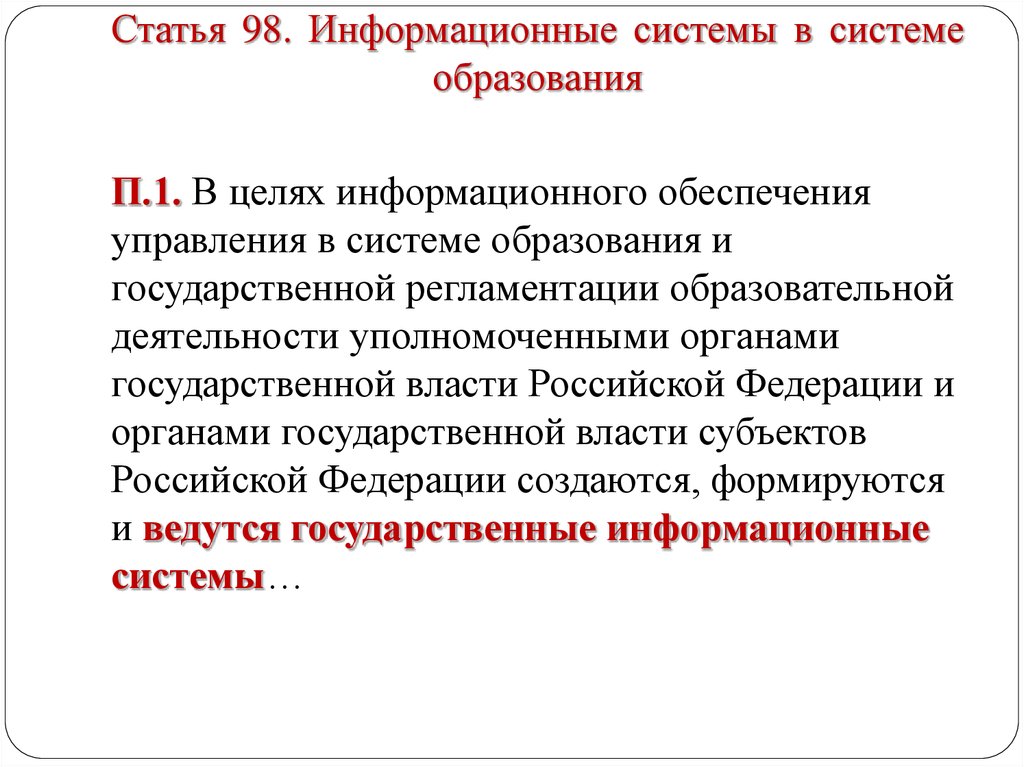 Информационные системы в системе образования презентация