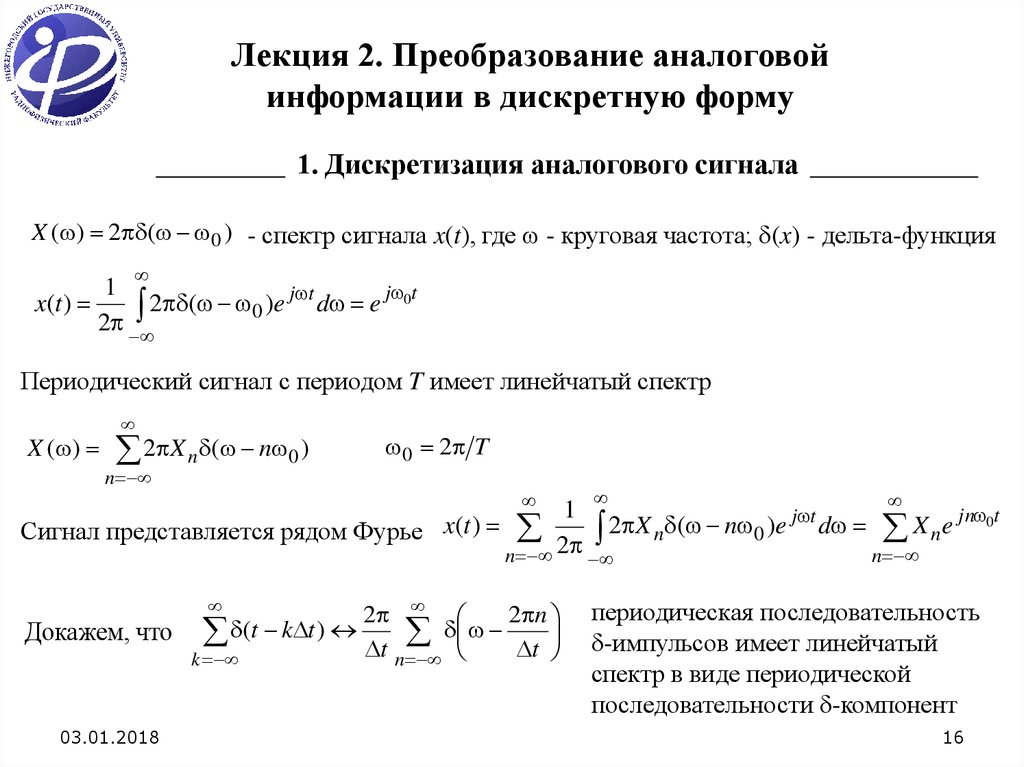 Круговая частота периодического сигнала частоты\. Спектр периодической Дельта функции. Пространственный аналог круговой частоты. Спектр рассматриваемой системы круговых частот.