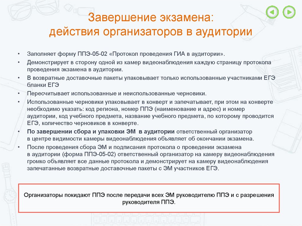 Протокол проведения экзамена в аудитории как заполнять образец