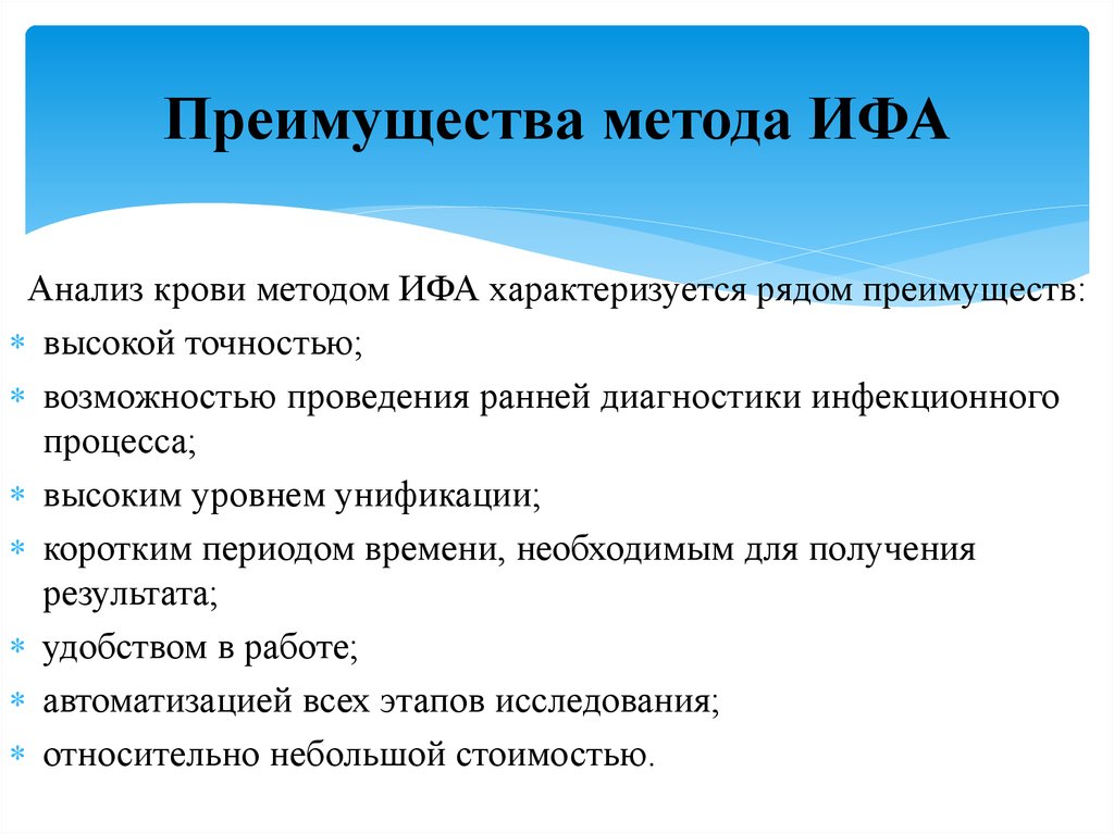 Возможность проводиться. Преимущества ИФА. Преимущества ИФА метода. Недостатки ИФА метода. Иммуноферментный метод преимущества.