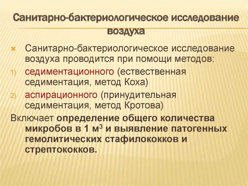 Объектами микробиологии являются