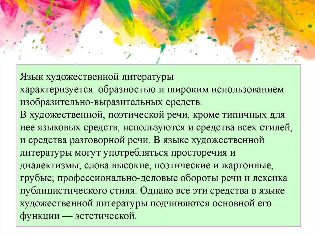 Разговорная речь в художественной литературе. Разговорный и литературный язык. Литературный и разговорный язык отличия. Литературный язык и язык художественной литературы. Художественная речь это в литературе.