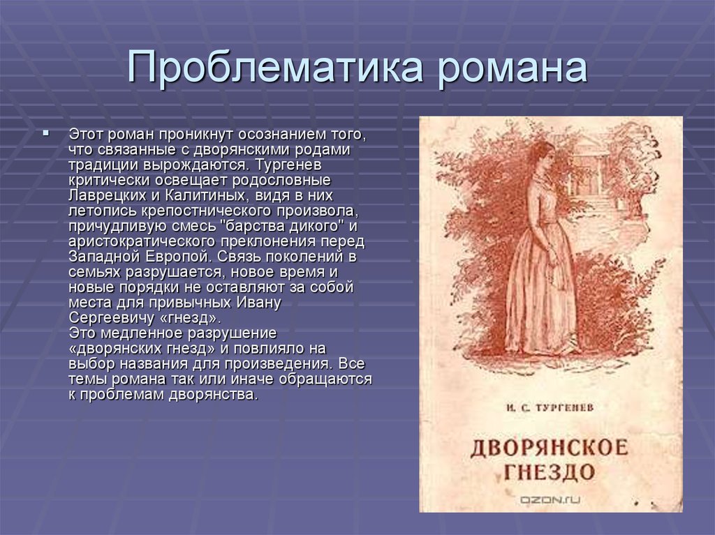 Дворянское гнездо в изображении чехова сочинение