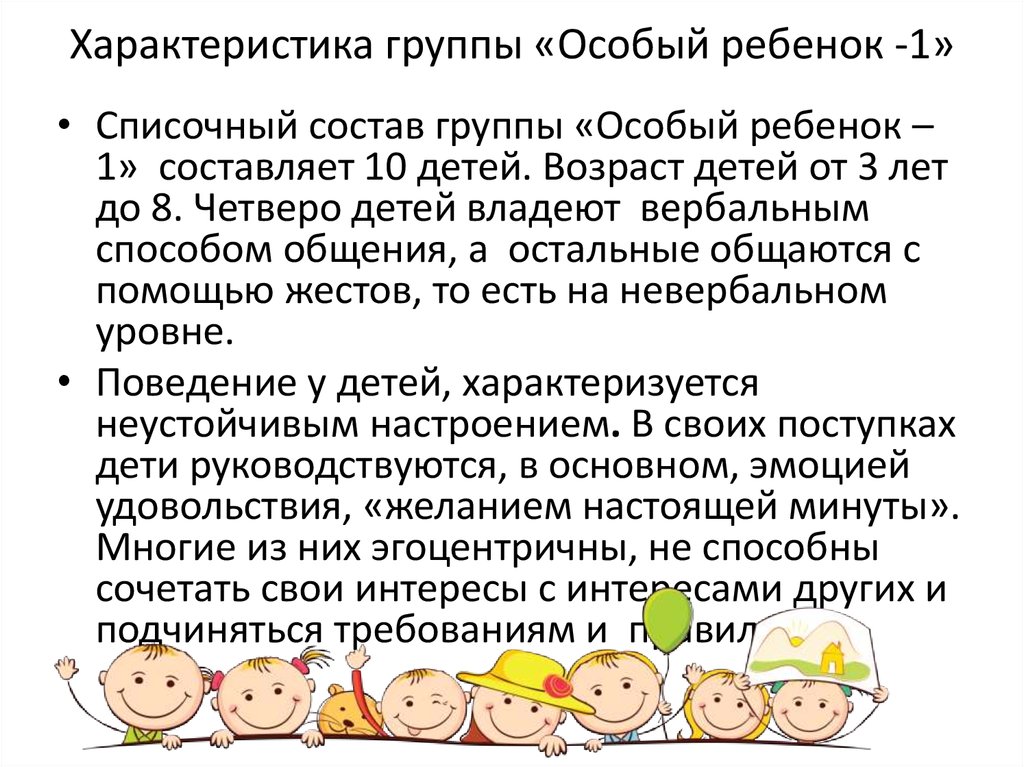 Особый ребенок особое отношение