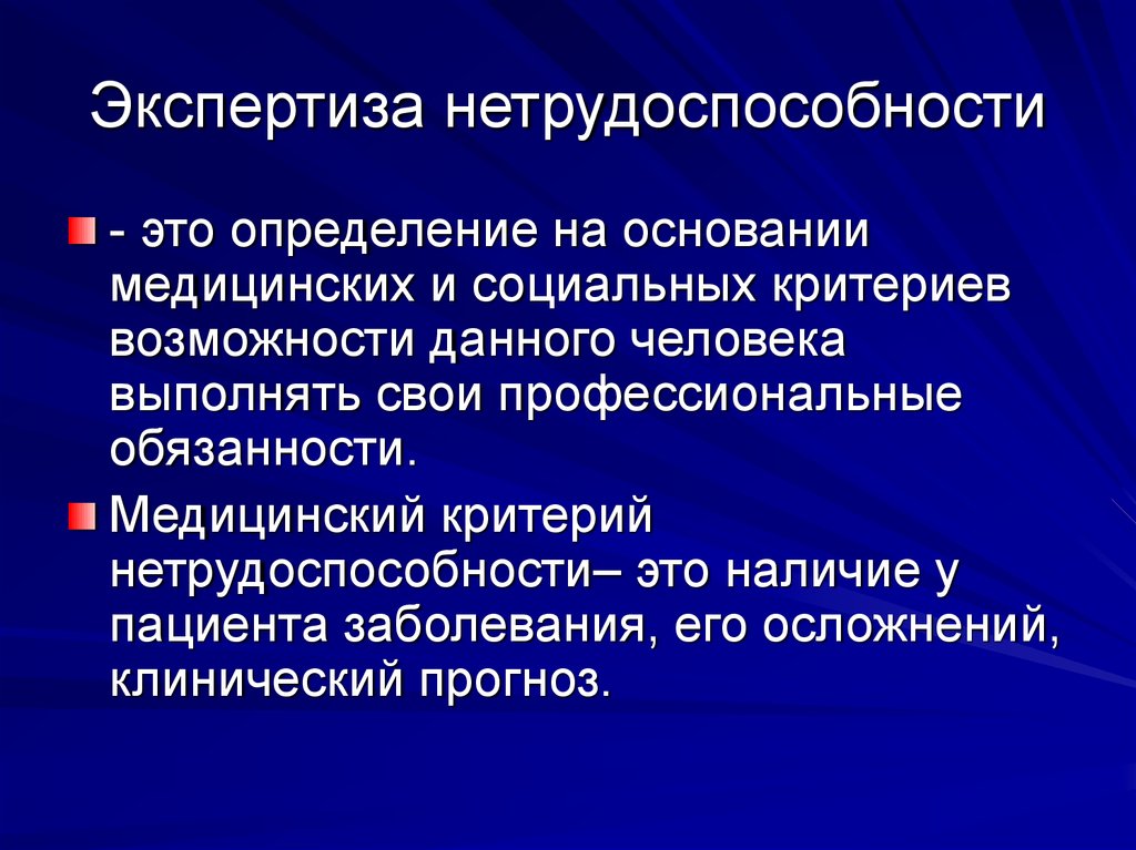 Организации временной нетрудоспособности