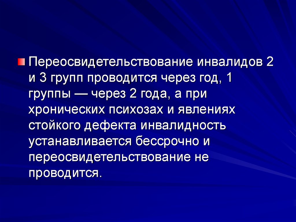 Экспертиза трудоспособности презентация