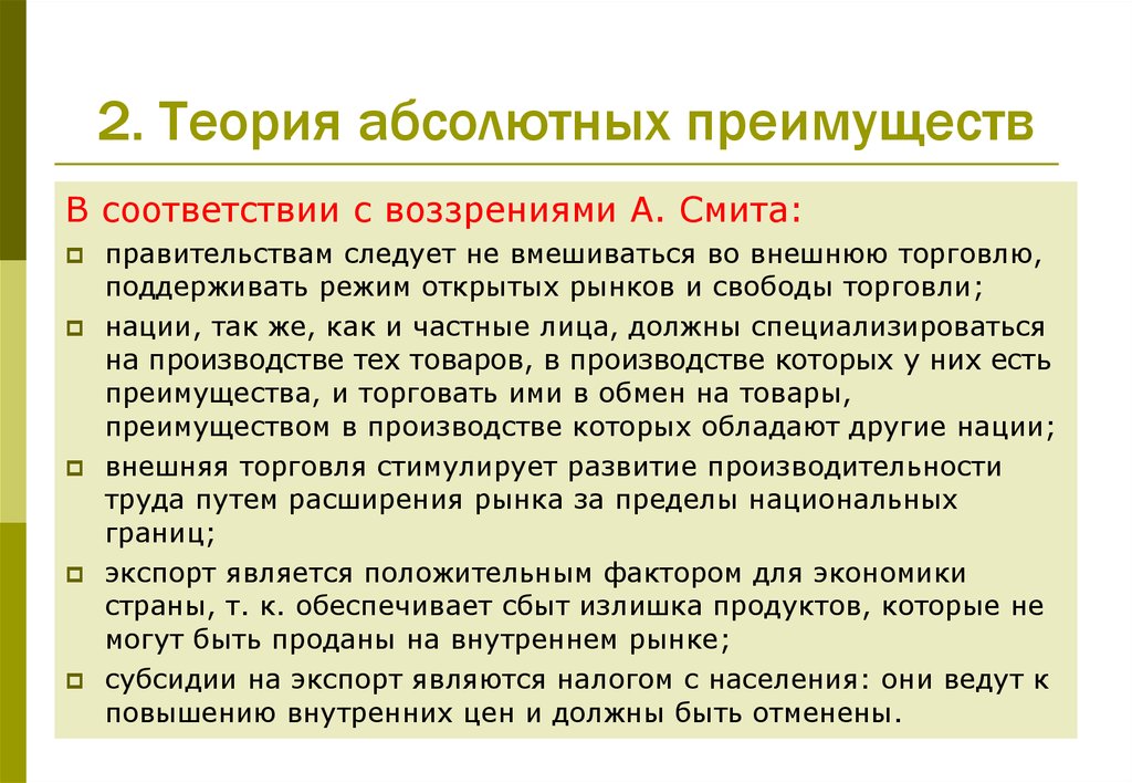 Теория абсолютных преимуществ адама смита презентация