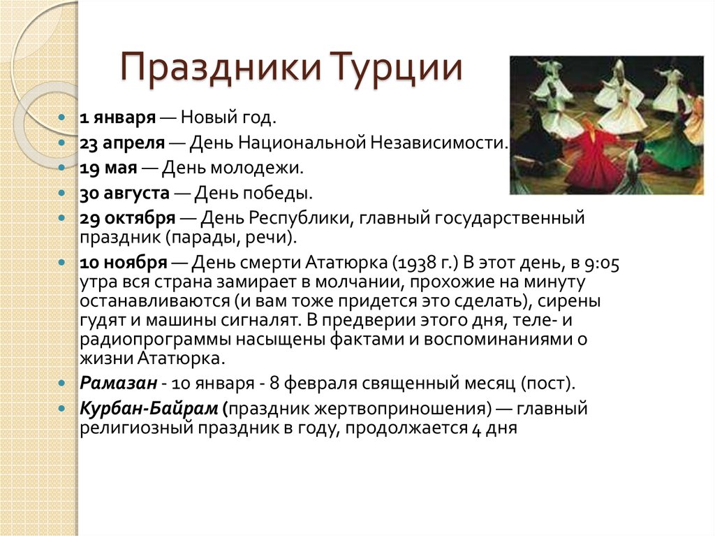 Календарь праздников в турции Какой праздник в турции сегодня - блог Санатории Кавказа