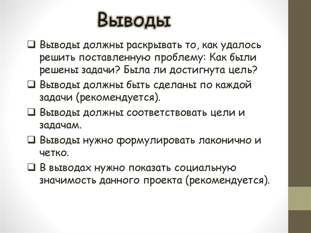 Какой должен быть вывод в проекте