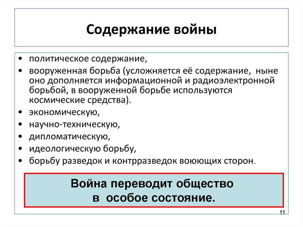 Политическое содержание