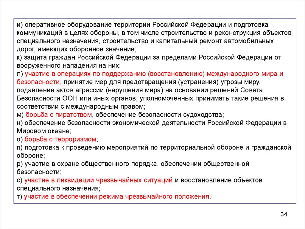 Оперативное оборудование. Оперативное оборудование территории. Оперативное оборудование территории страны. Оперативное оборудование территории страны в целях обороны.