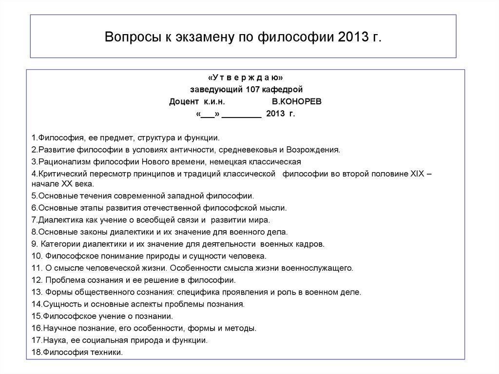 Экзамен по философии