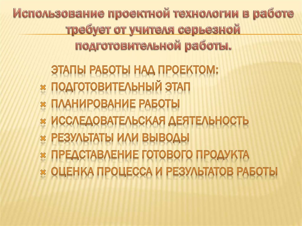 Технология проектного обучения результаты. Применение проектного метода требует от педагога:. Применение проектного метода требует от учителя навыков. Применение проектного метода требует от учителя знаний о. Применение проектного метода требует от учителя умений кратко.