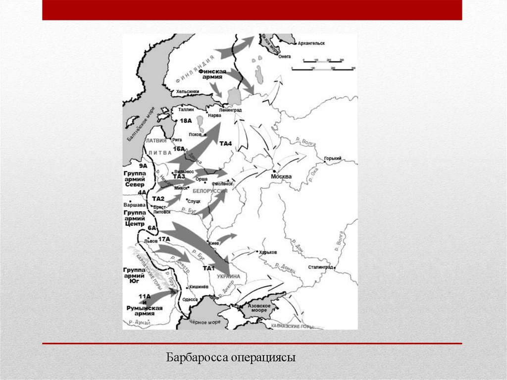 Операция барбаросса была. План Барбаросса 3 направления. Операция Барбаросса схема. Операция Барбаросса карта. Карта плана Барбаросса вторжения Германии в СССР В 1941 году.