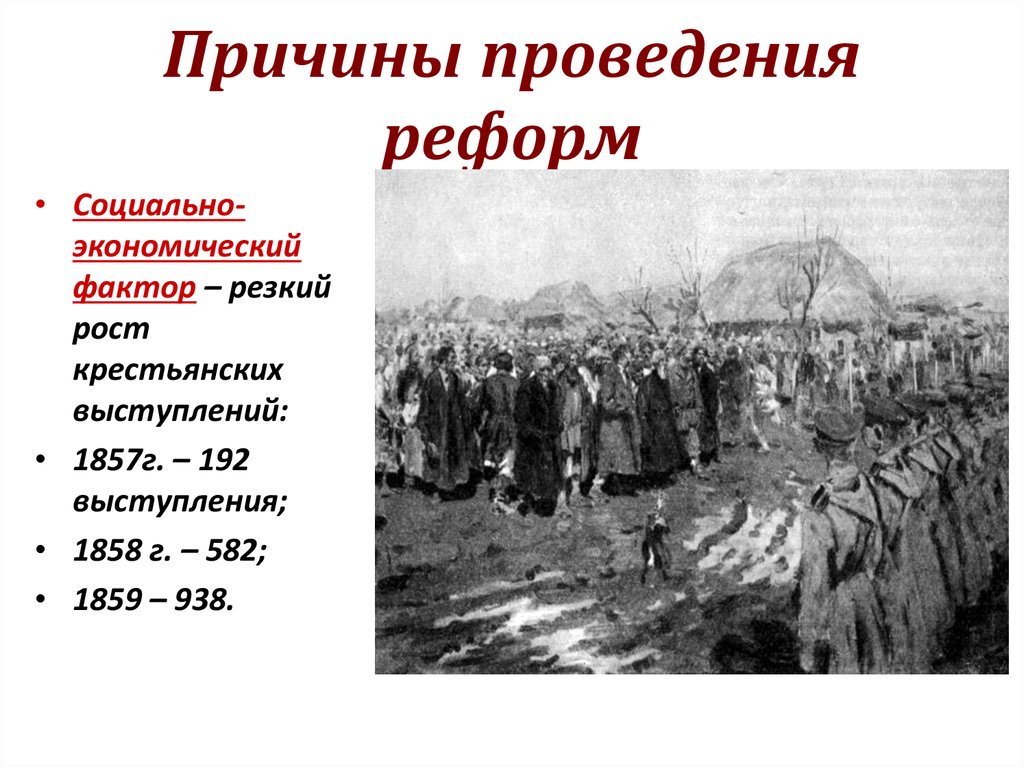 Черты крестьянской реформы 1861