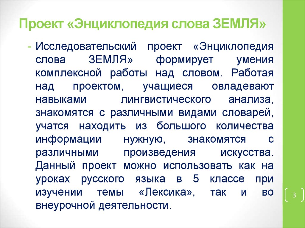 Слова из слова энциклопедия. Проект энциклопедия одного слова. Проект энциклопедия словарных слов. Энциклопедия слова земля. Проект о слове.