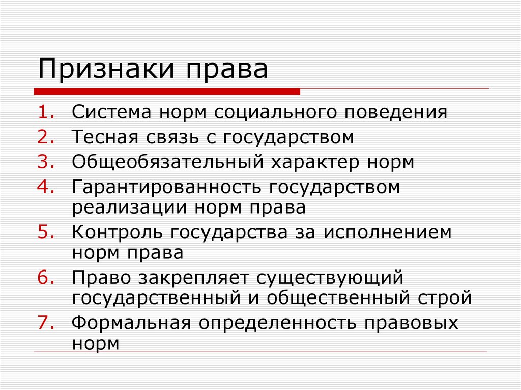 Международно правовые признаки