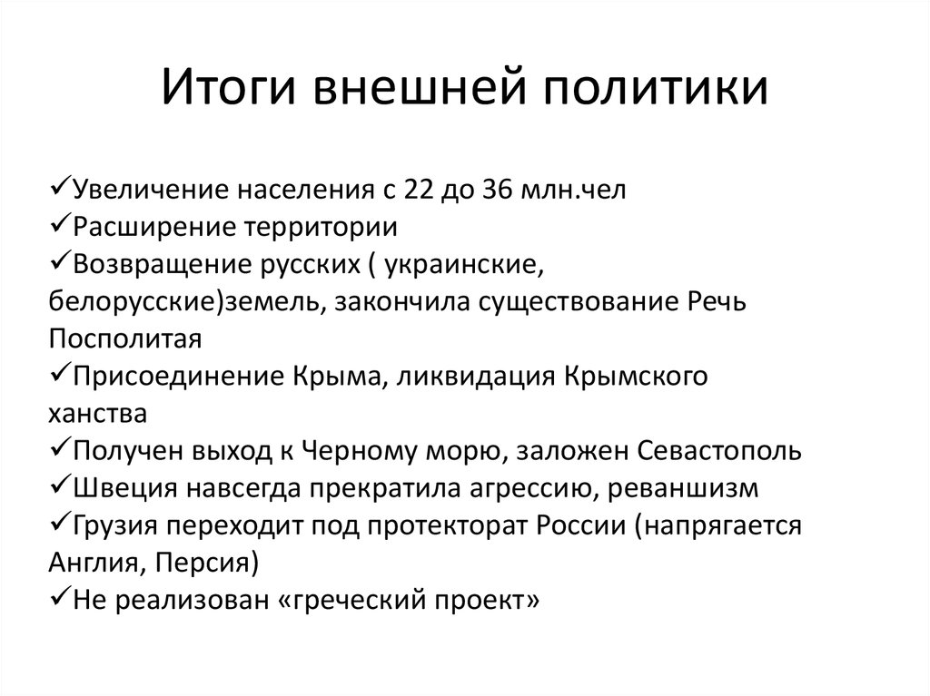 Итоги политики