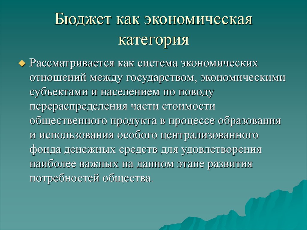 Государственный бюджет дефицит и профицит бюджета презентация