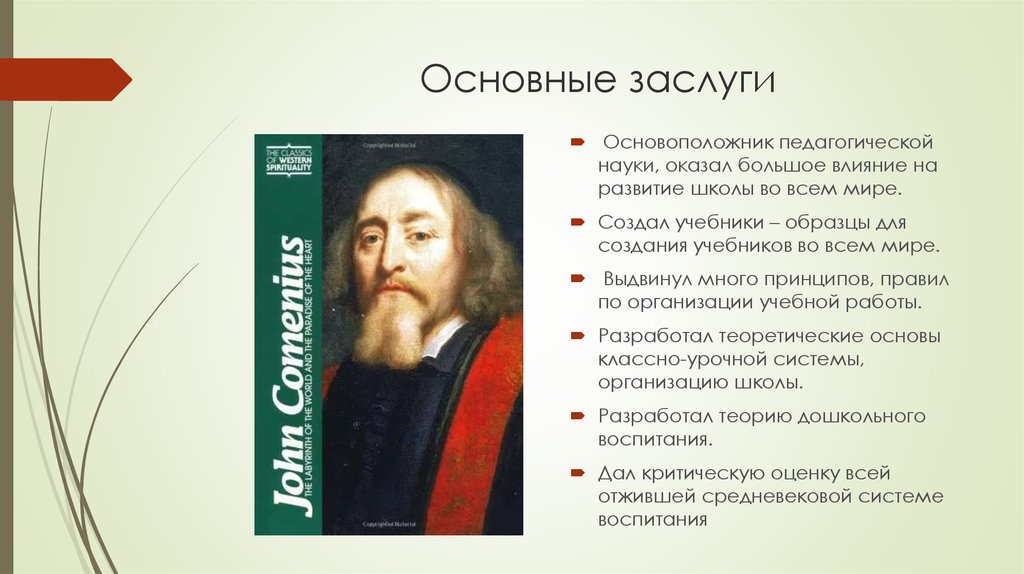 Коменский педагогика. Ян Амос Коменский заслуги. Ян Коменский вклад в педагогику. Ян Коменский труды в педагогике. Научные труды Коменского Ян Амос.