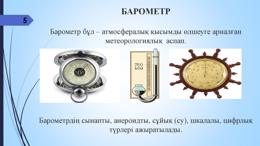 Барометр программа для компьютера