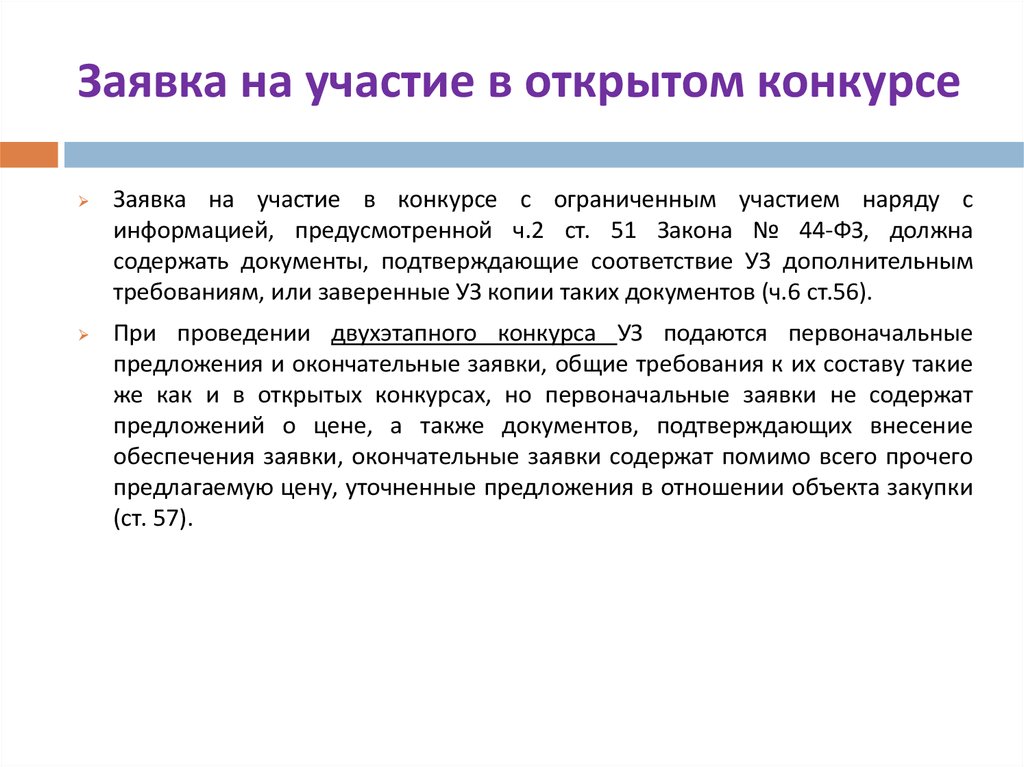 Приглашение на участие в электронном аукционе по 44 фз образец