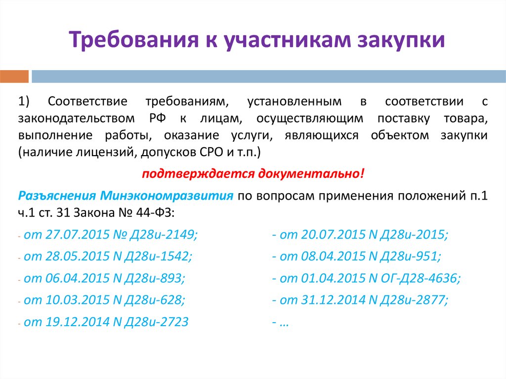 Дополнительные требования к участникам