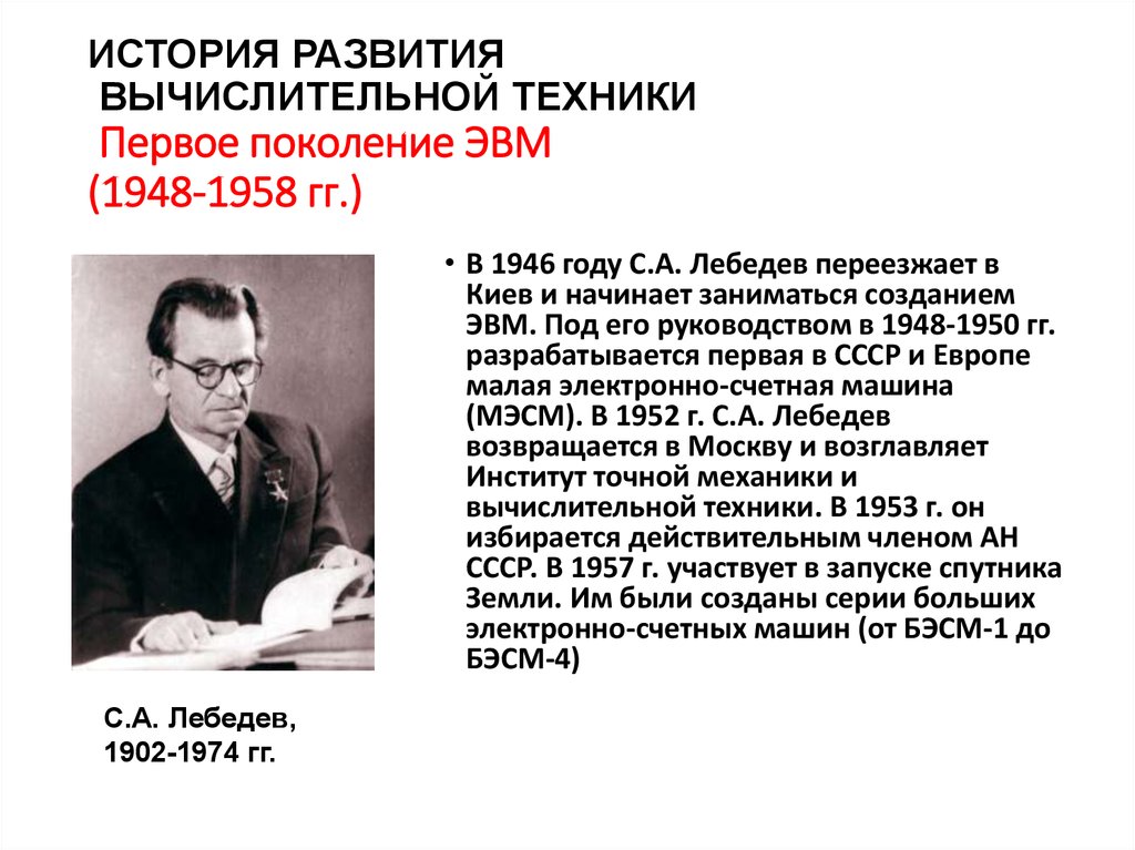 Презентация история развития вычислительной техники 10 класс босова